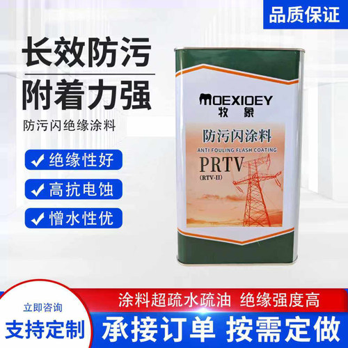 PRTV长效防污闪涂料绝缘涂料