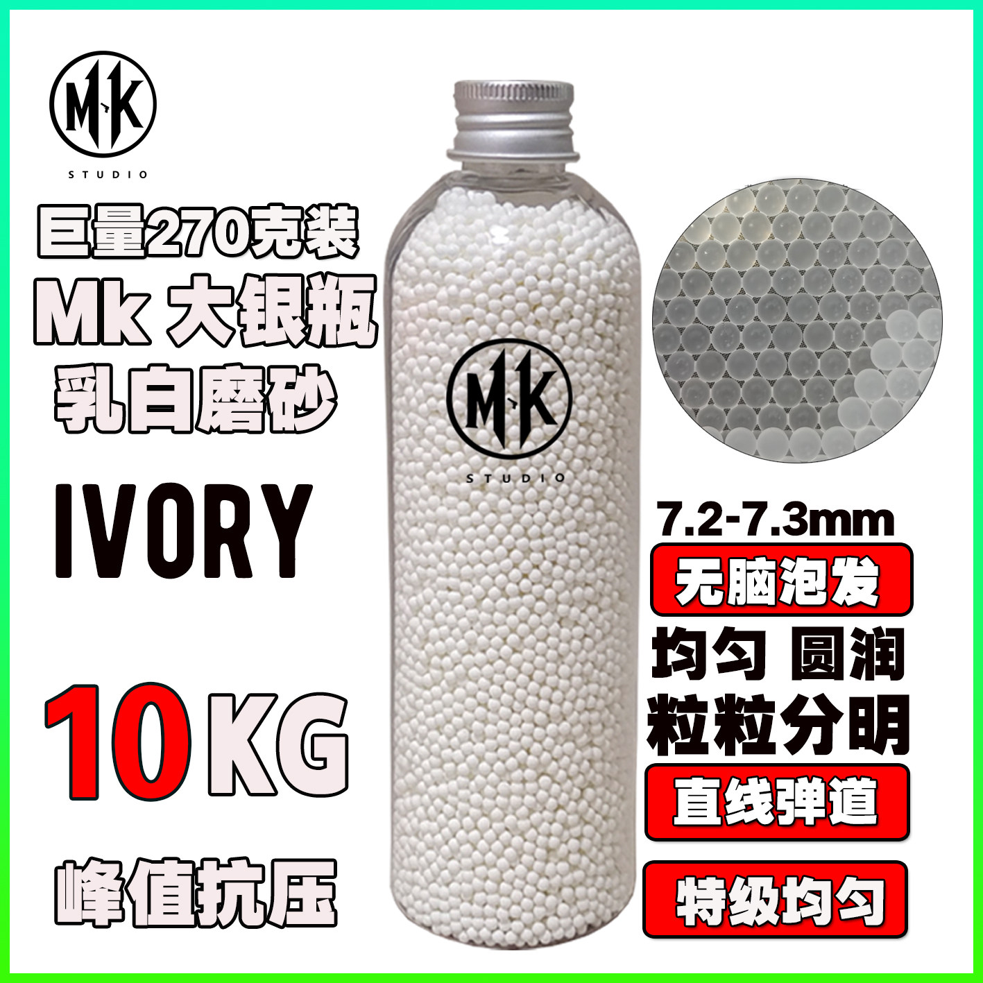 MK大银瓶特硬水弹磨砂抗压水宝宝吸水珠超均匀水蛋加韧加硬