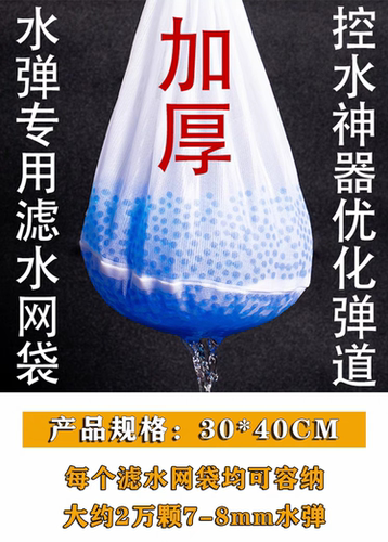 水弹水晶弹珠滤水器高强度尼龙滤水网
