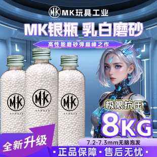 MK银瓶8公斤抗压乳白磨砂均匀度7.3mm电手 高性能 汽水