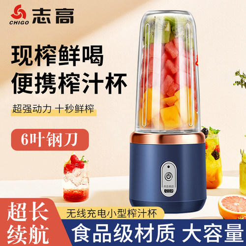 志高新款充电款便携式电动榨汁杯