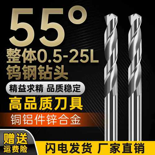 55度硬质合金钨钢钻直柄麻花钻