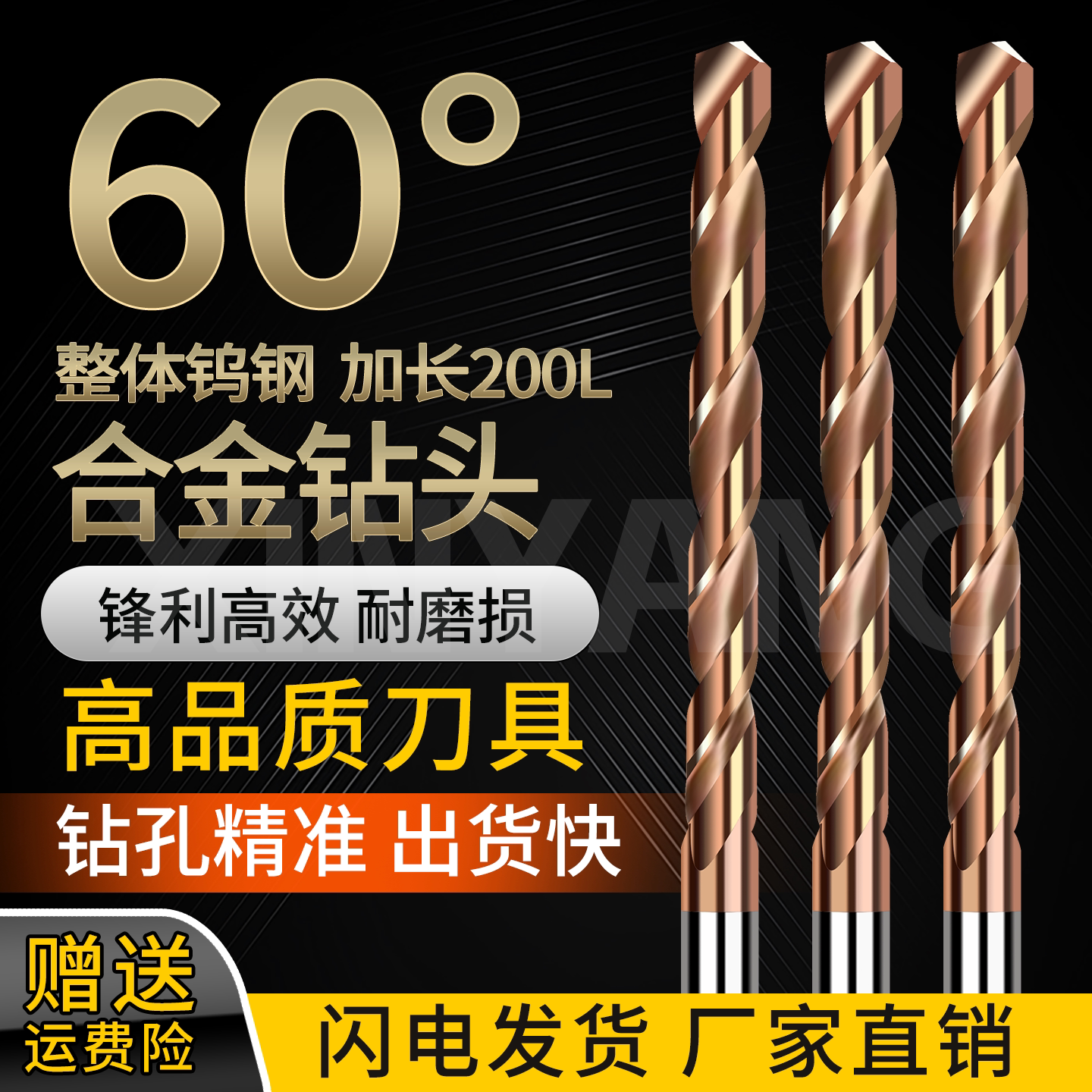 60度高硬钨钢加长钻头200L打孔钻
