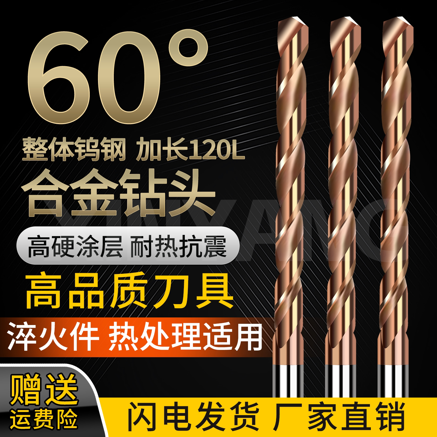 60度高硬钨钢钻头加长120mm