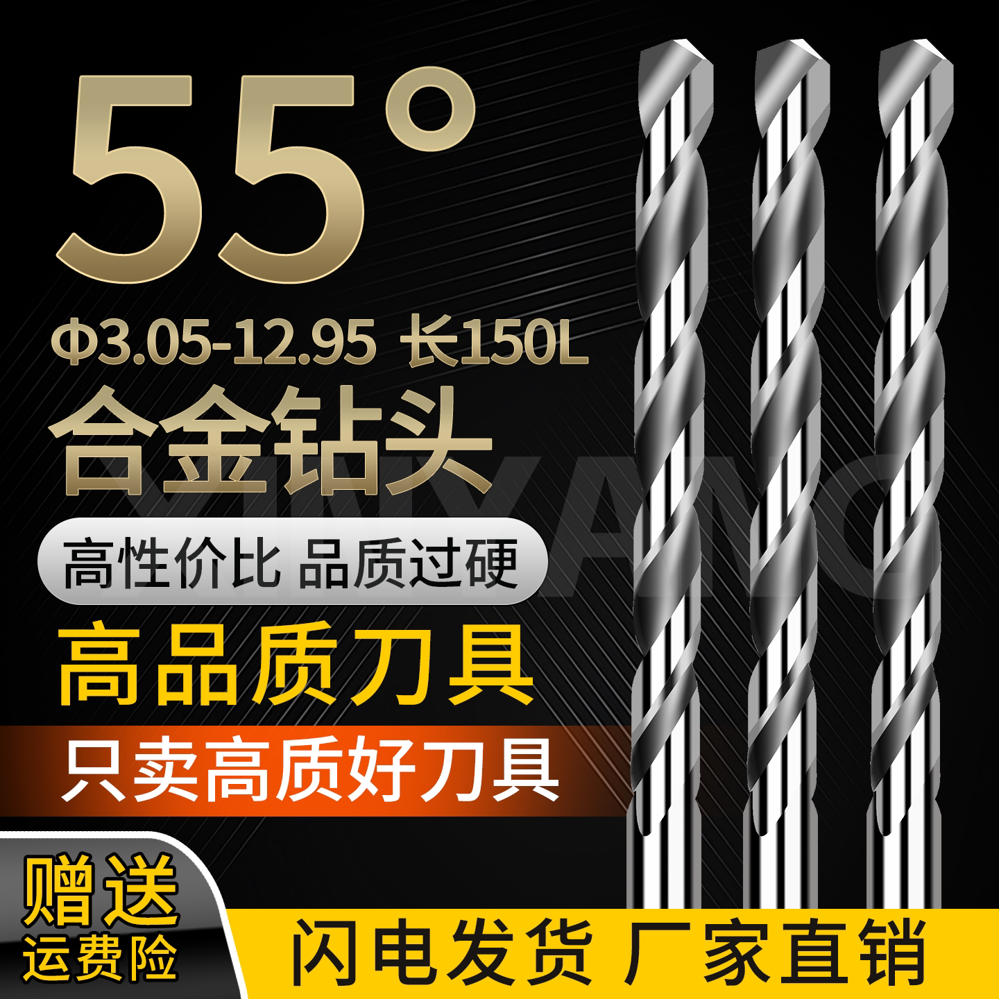 55度两位小数点钨钢钻头加长150