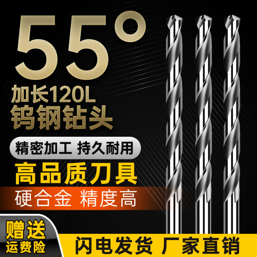 钨钢加长钻头120L铜铝专用深孔钻