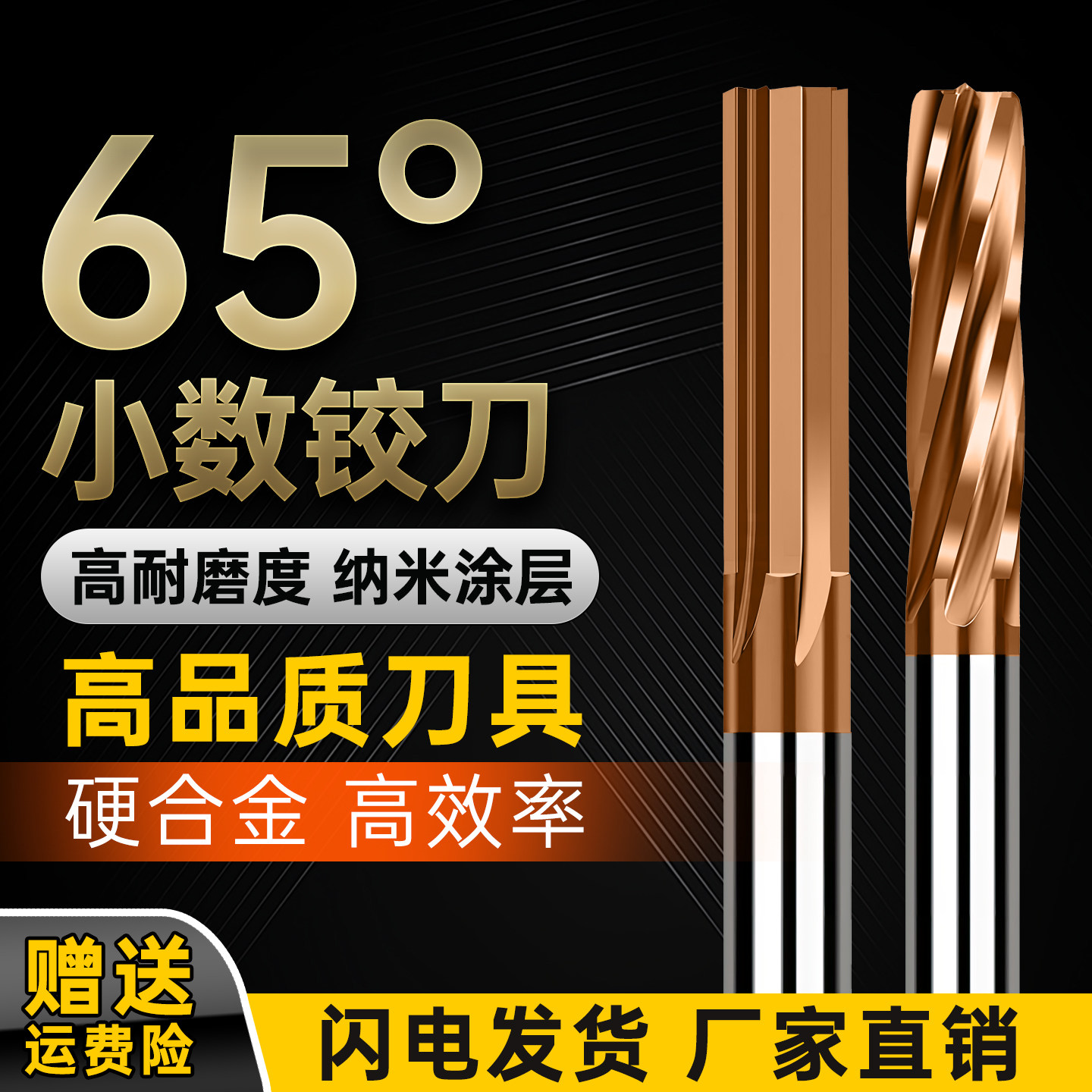 65度机用加长小数点螺旋H7铰刀