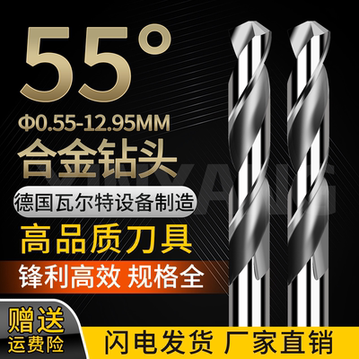 55度钨钢钻头小数点0.55-12.95
