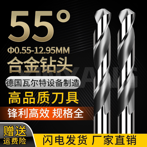 55度钨钢钻头小数点0.55-12.95