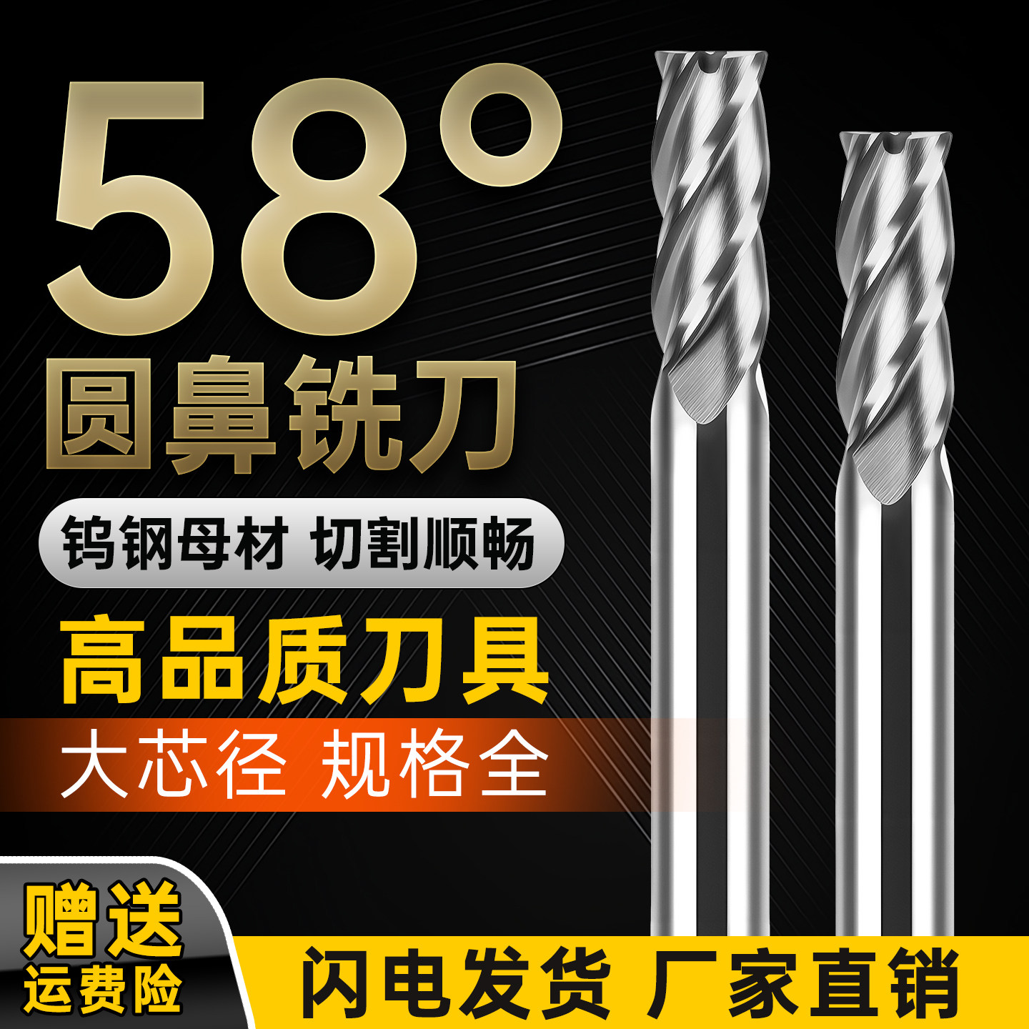 58度钨钢3刃圆鼻铣刀硬质