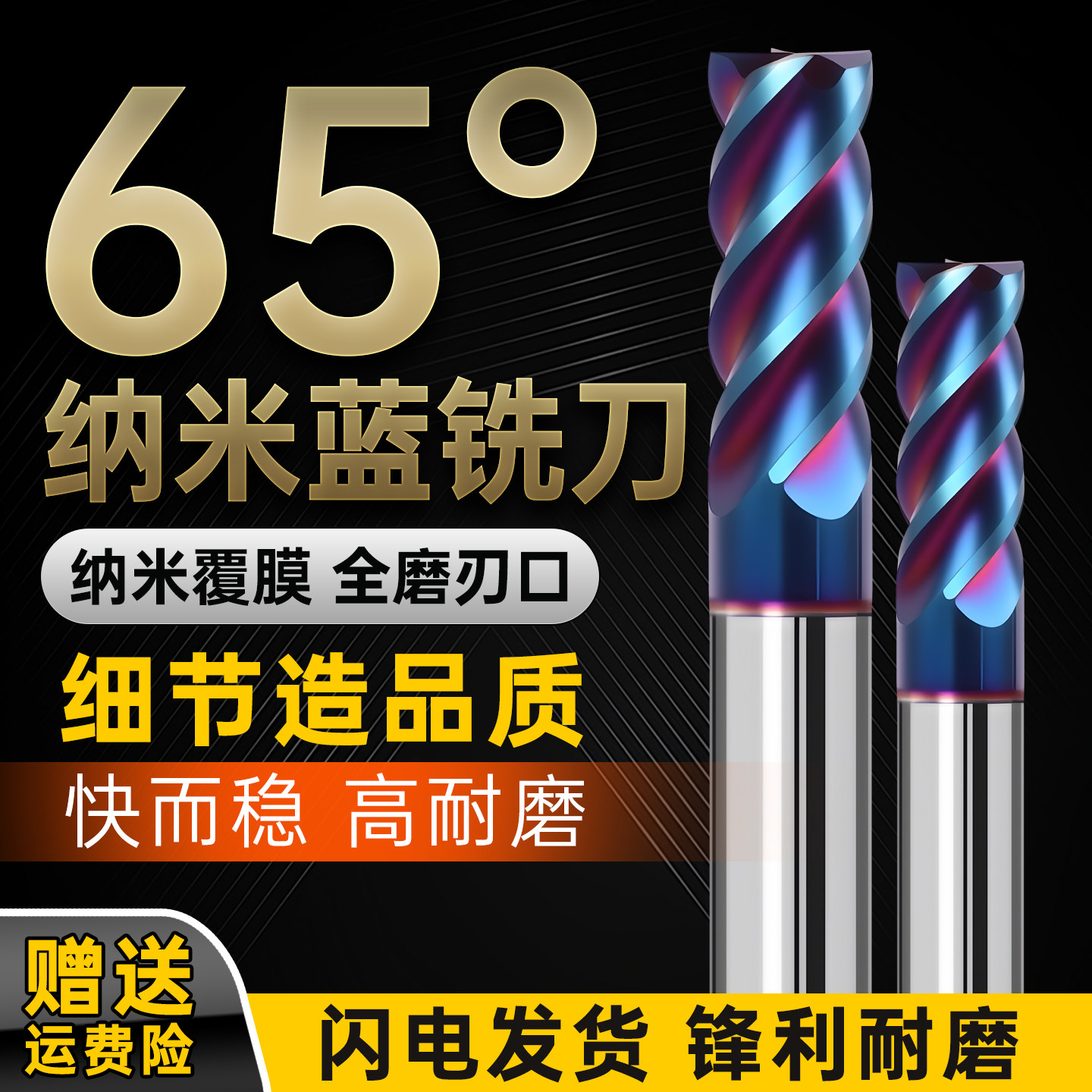 65度不锈钢专用纳米蓝涂层铣刀