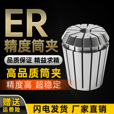 ER32高精度筒夹弹簧钢材质嗦咀