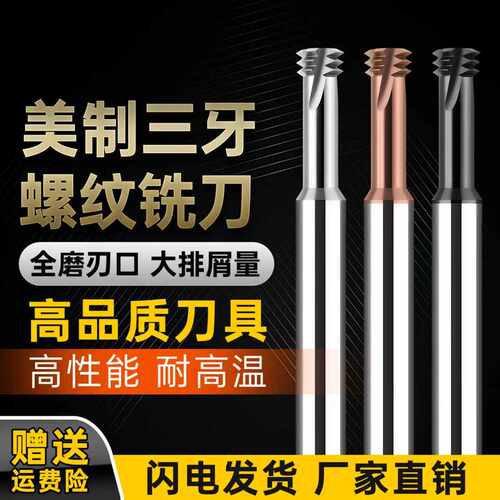 美制UNC螺纹铣刀不锈钢铣牙刀UNF