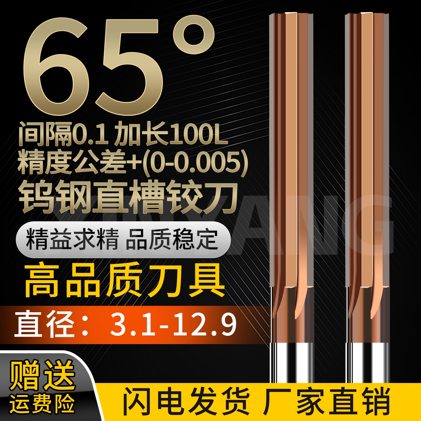 65度高硬钨钢直槽铰刀加长100MM