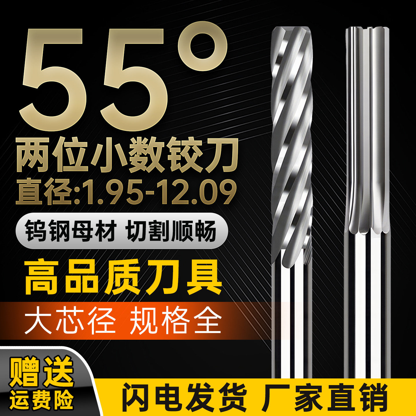 55度硬质合金直槽铰刀间隔0.01
