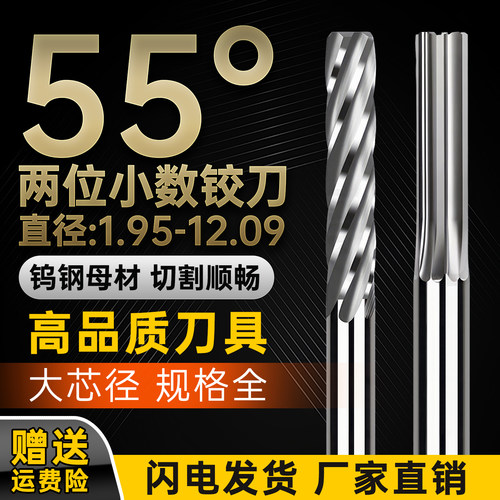 55度硬质合金直槽铰刀间隔0.01