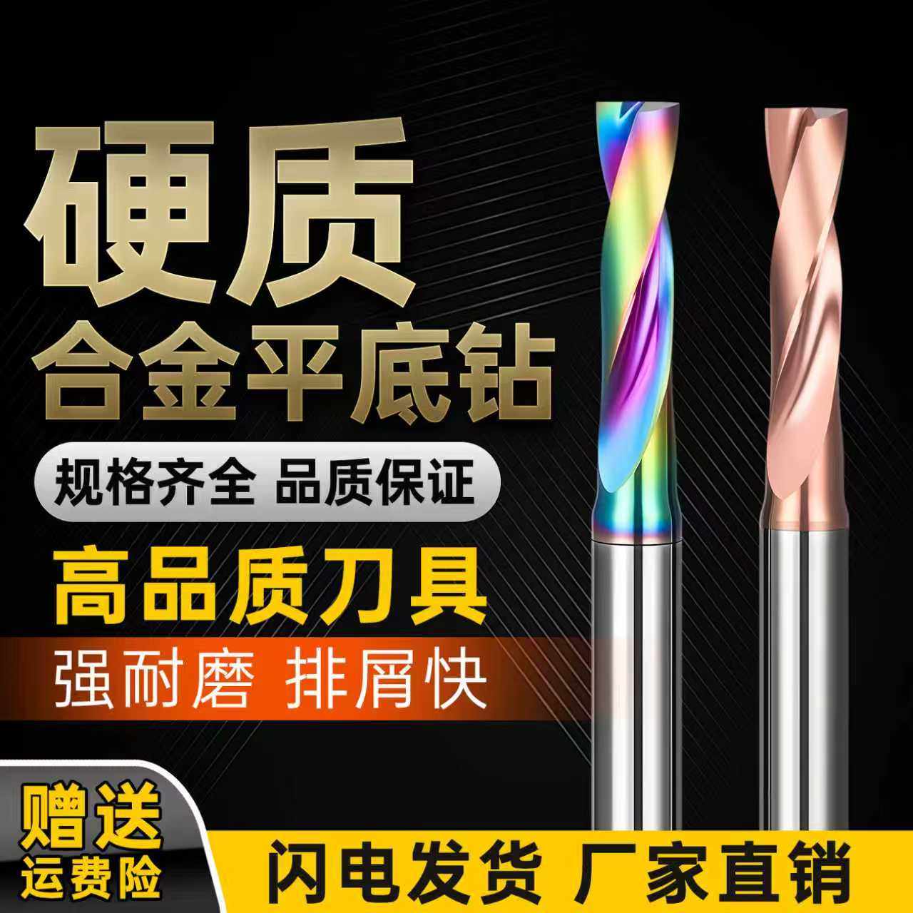 180度钨钢平底钻头钢用铝用