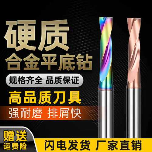 180度钨钢平底钻头钢用铝用