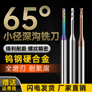 65度微小径4刃深沟平底铣刀钢用铝用加长避空0.3 0.4 0.5 0.6 0.7