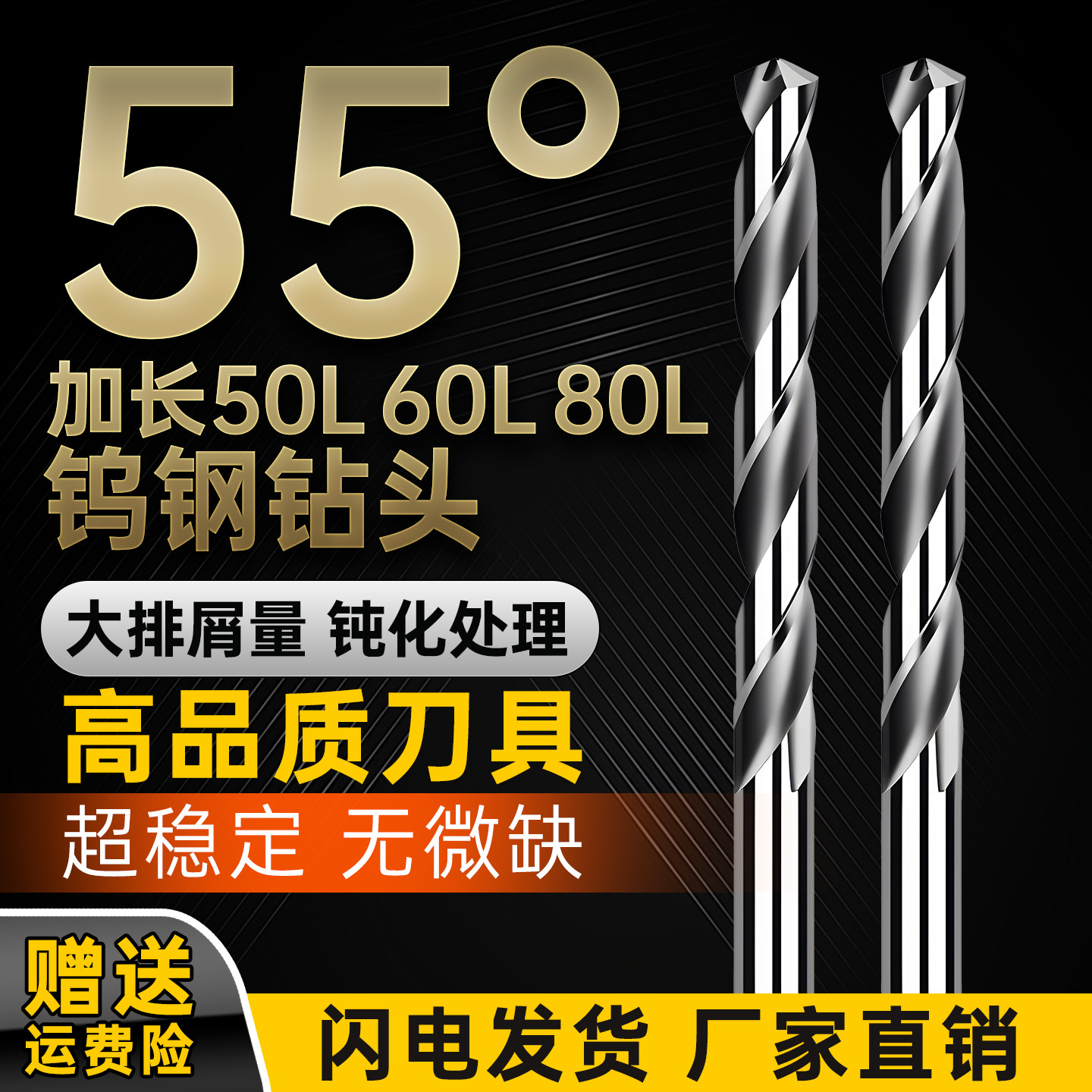 加长钨钢钻头50L/60L/80L铜铝用