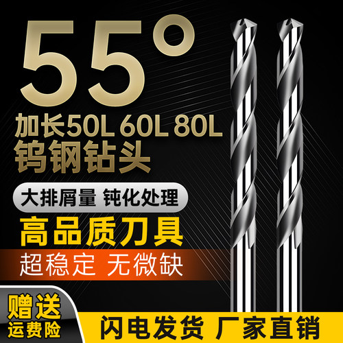 加长钨钢钻头50L/60L/80L铜铝用