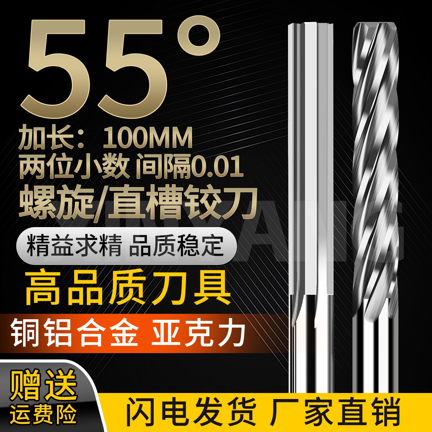 两位小数点加长钨钢直槽铰刀0.01