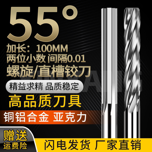 两位小数点加长钨钢直槽铰刀0.01