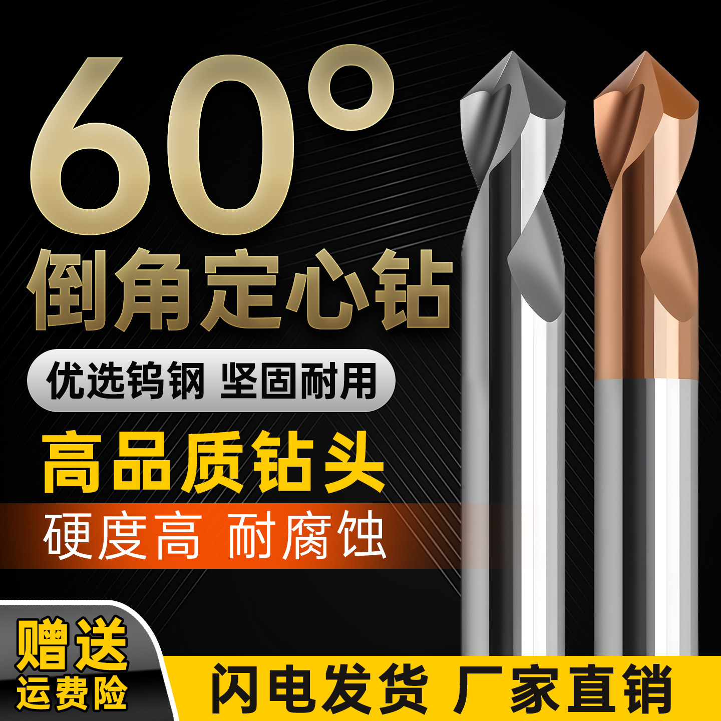 60度2刃钨钢定心钻90度120度钨钢倒角刀中心钻头合金钢用铝用铣刀