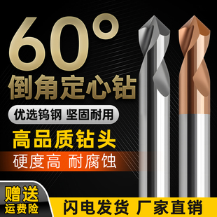 60度2刃钨钢定心钻90度120度钨钢倒角刀中心钻头合金钢用铝用铣刀