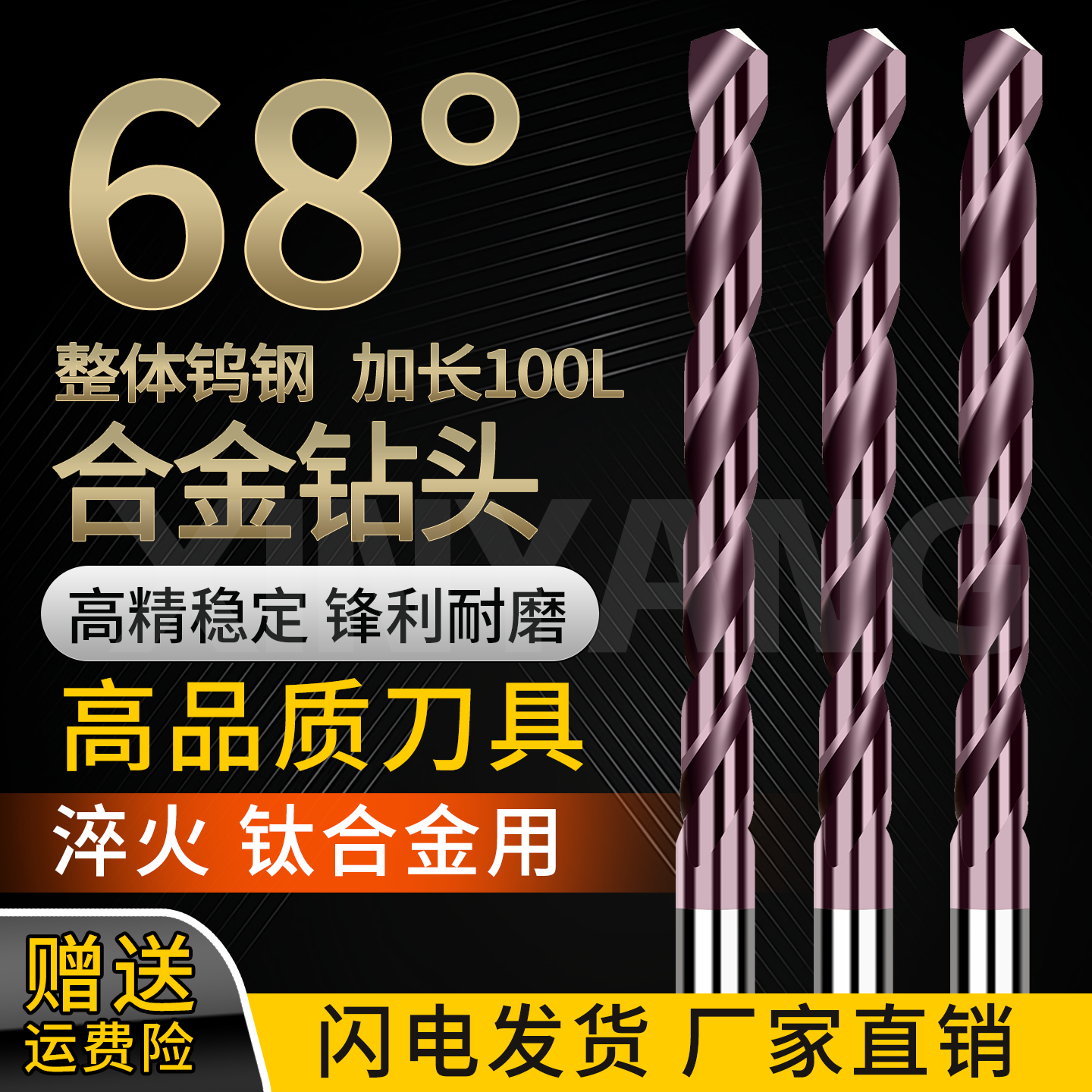 68度超钨钢硬钻头加长100MM深孔