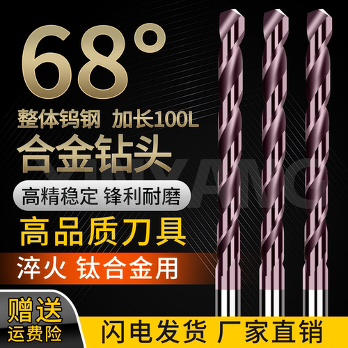68度超钨钢硬钻头加长100MM深孔