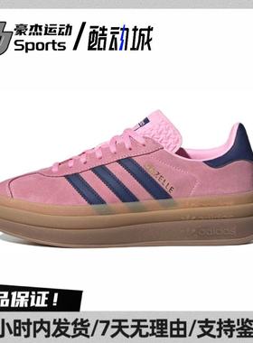 Adidas/阿迪达斯正品三叶草Gazelle Bold女子运动板鞋H06122 G仓