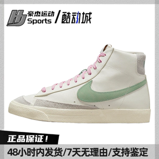 男款 帆布翻毛皮皮革中帮板鞋 米绿粉 DO9787 Nike 100 blazer