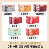 云南白茶袋泡茶普洱纯茶滇红茶包玫瑰花茶陈皮菊花茶冷泡茶一包装