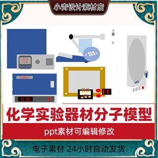 细胞微生物反应器化学生物环境医学科研绘图实验仪器PPT绘图素材