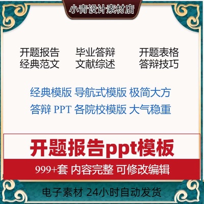 开题报告ppt模板 动态毕业答辩大学生本科生研究生博士生设计素材