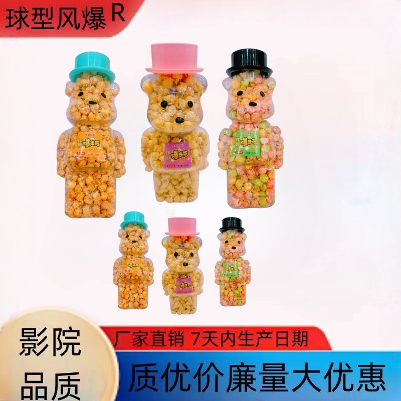 焦糖味桶装包邮球形爆米花焙烤型