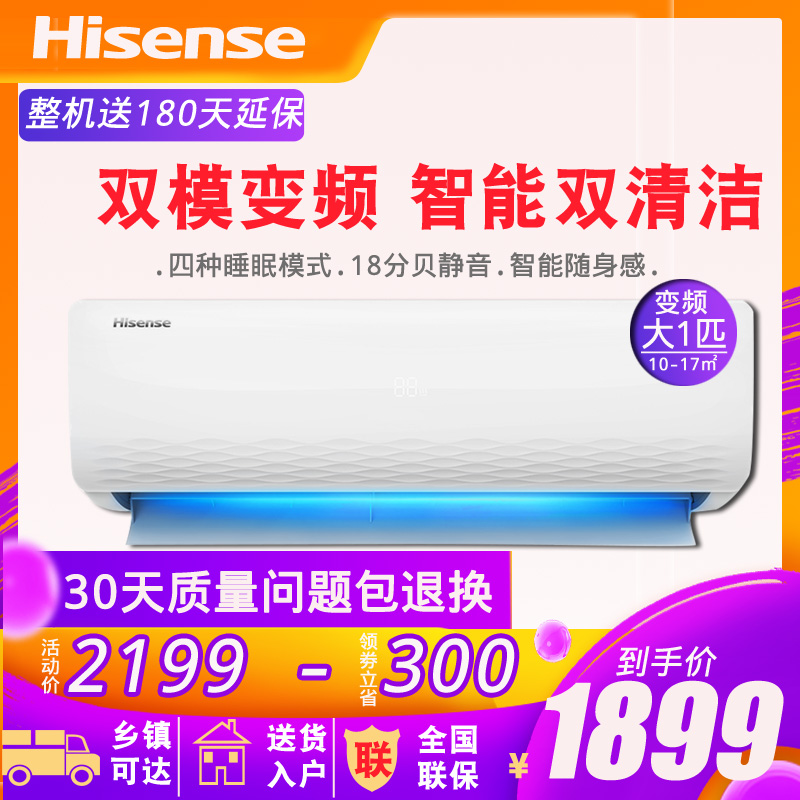 Hisense/海信 KFR-26GW/E36A3大1匹家用壁挂式冷暖变频空调挂机p|ruв категории большой бытовой техники, кондиционер - от Buy2taobao.com для оказания профессиональной услуги покупки агента Taobao