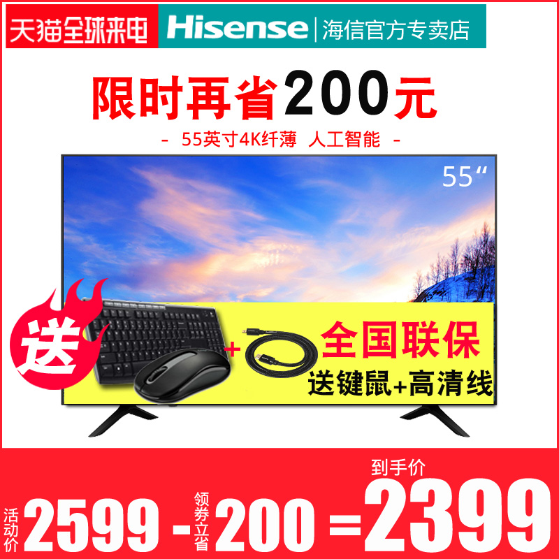Hisense/º£ÐÅ H55E3A 55Ó¢´ç4K¸ßÇåÖÇÄÜÍøÂçÆ½°åÒº¾§µçÊÓ»ú