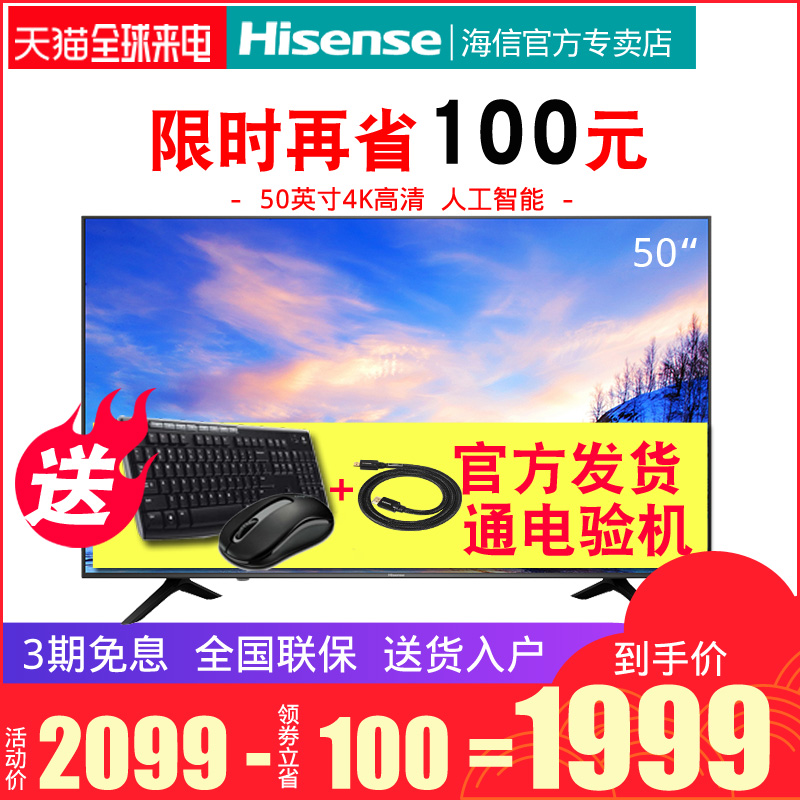 Hisense/º£ÐÅ H50E3A 50Ó¢´ç4K¸ßÇåÖÇÄÜÍøÂçÆ½°åÒº¾§µçÊÓ»ú