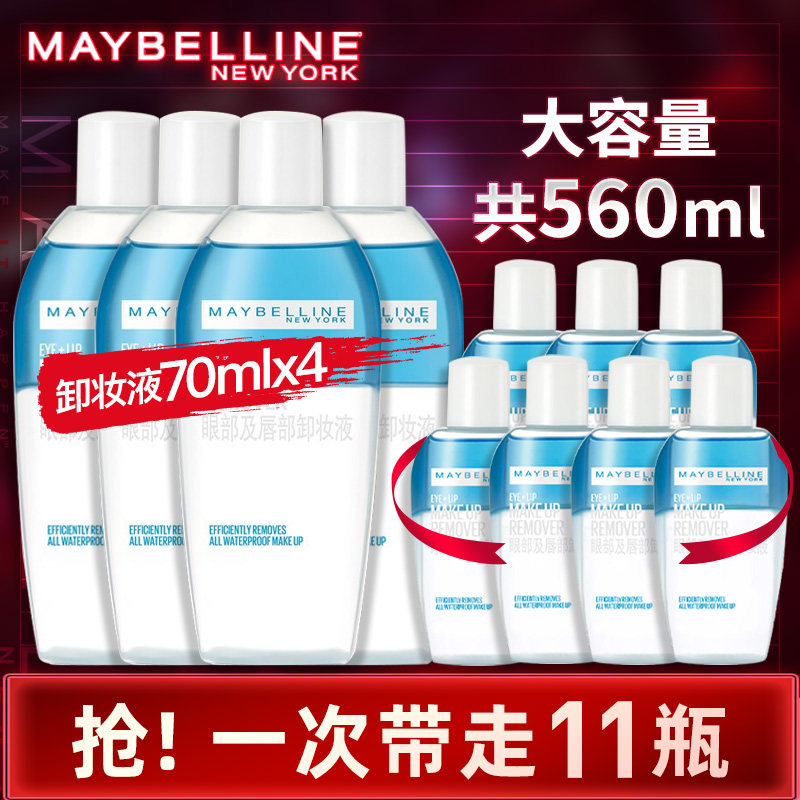 美宝莲眼唇卸妆液水油分离温和清洁眼唇脸三合一专用官方旗舰店