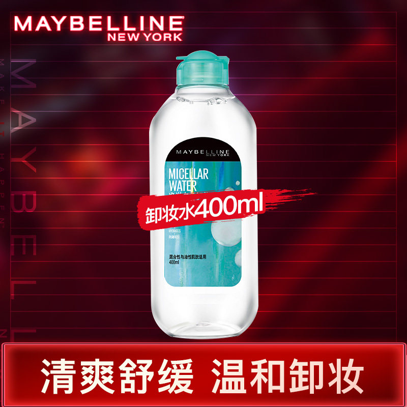 美宝莲卸妆水400ml卸妆液眼唇脸部温和清洁三合一小瓶装学生平价