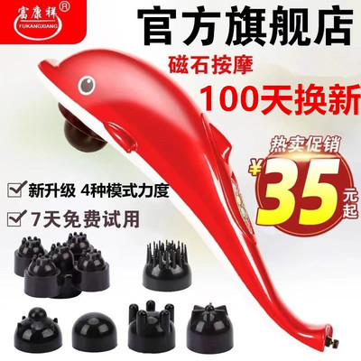海豚按摩器经络手持全身腰部颈椎