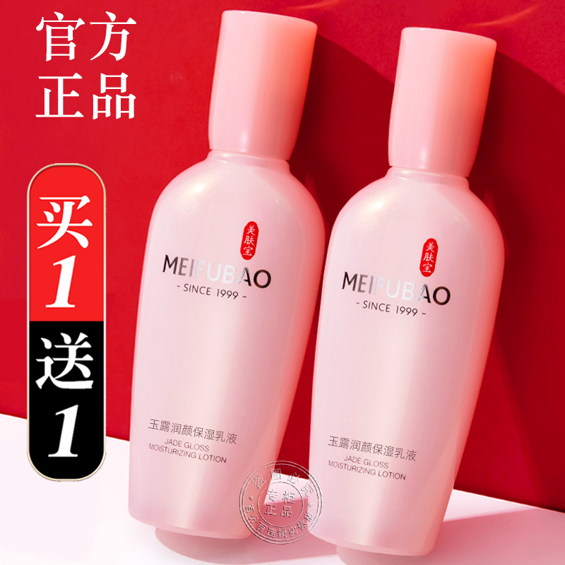 美肤宝玉露润颜保湿乳液补水紧致滋润面部润肤乳女护肤品官方正品