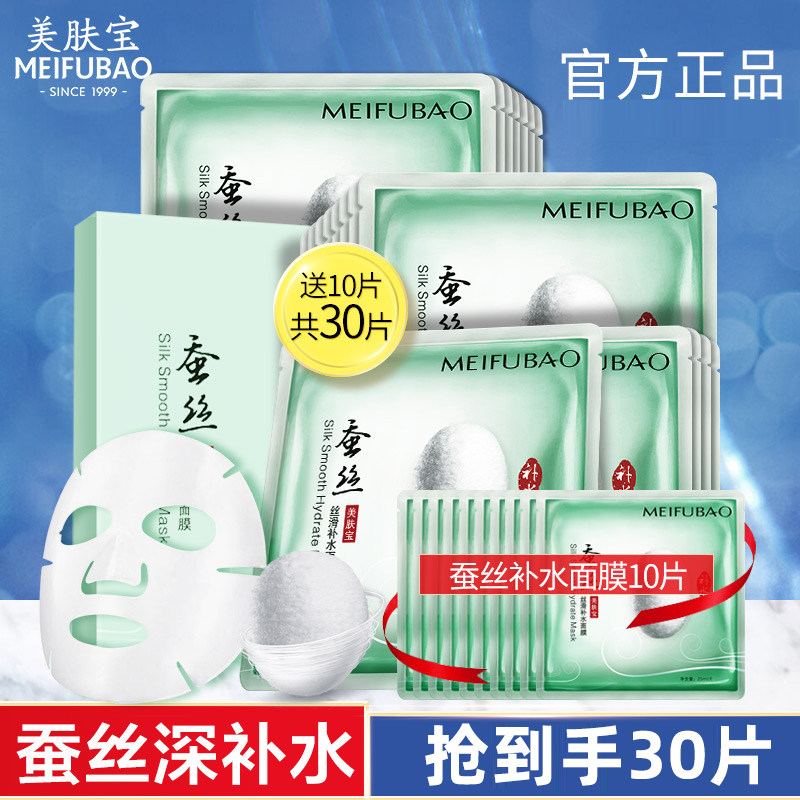 美肤宝蚕丝面膜补水保湿收缩毛孔紧致提拉舒缓官方官网正品女