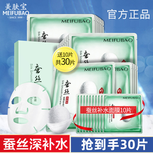 美肤宝蚕丝面膜补水保湿收缩毛孔紧致提拉舒缓官方官网正品女