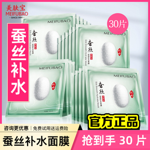 美肤宝蚕丝补水保湿丝滑面膜收缩毛孔紧致修护滋润官方正品女