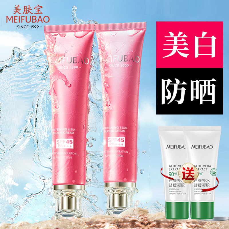 美肤宝45倍美白隔离防晒霜套装提亮清爽遮瑕二合一官方店正品旗舰