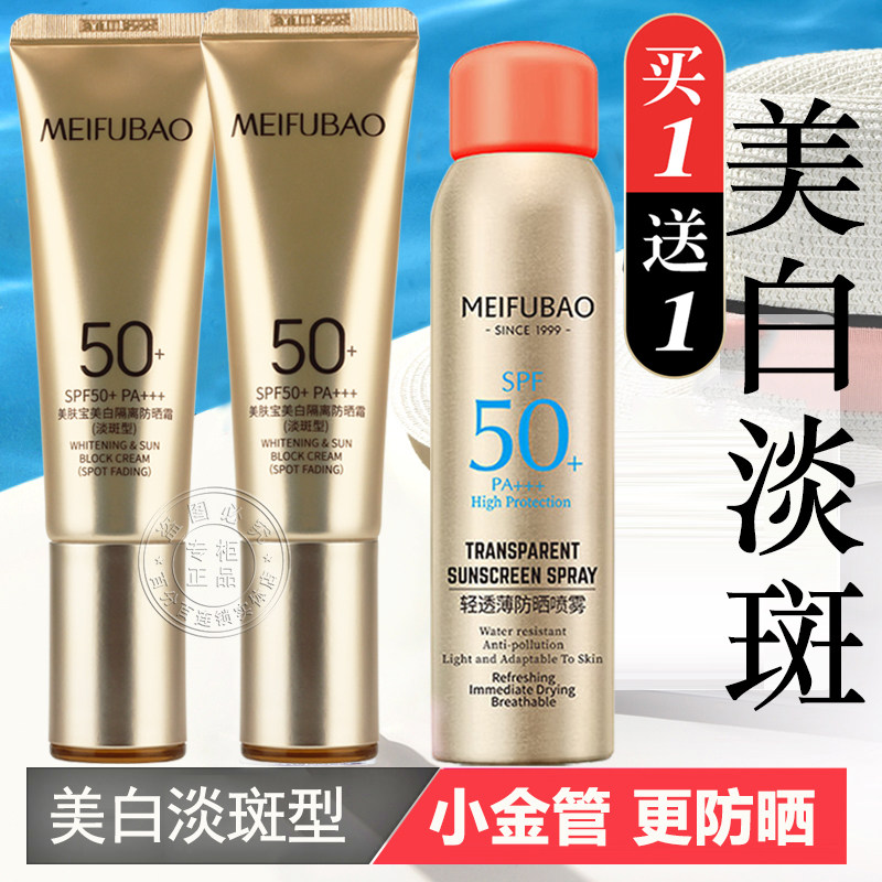美肤宝小金管50倍防晒隔离霜美白淡斑防紫外线防水防汗官方正品