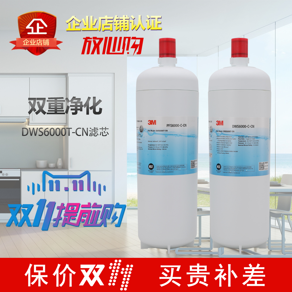 3M净水器滤芯家用双子净智DWS6000T-CN厨房过滤器滤芯在类目 厨房电器, 净水器中 - 来自Buy2taobao.com提供专业的淘宝代购服务